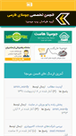 Mobile Screenshot of forum.joomina.ir