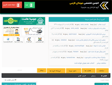Tablet Screenshot of forum.joomina.ir