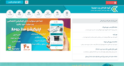 Desktop Screenshot of joomina.ir